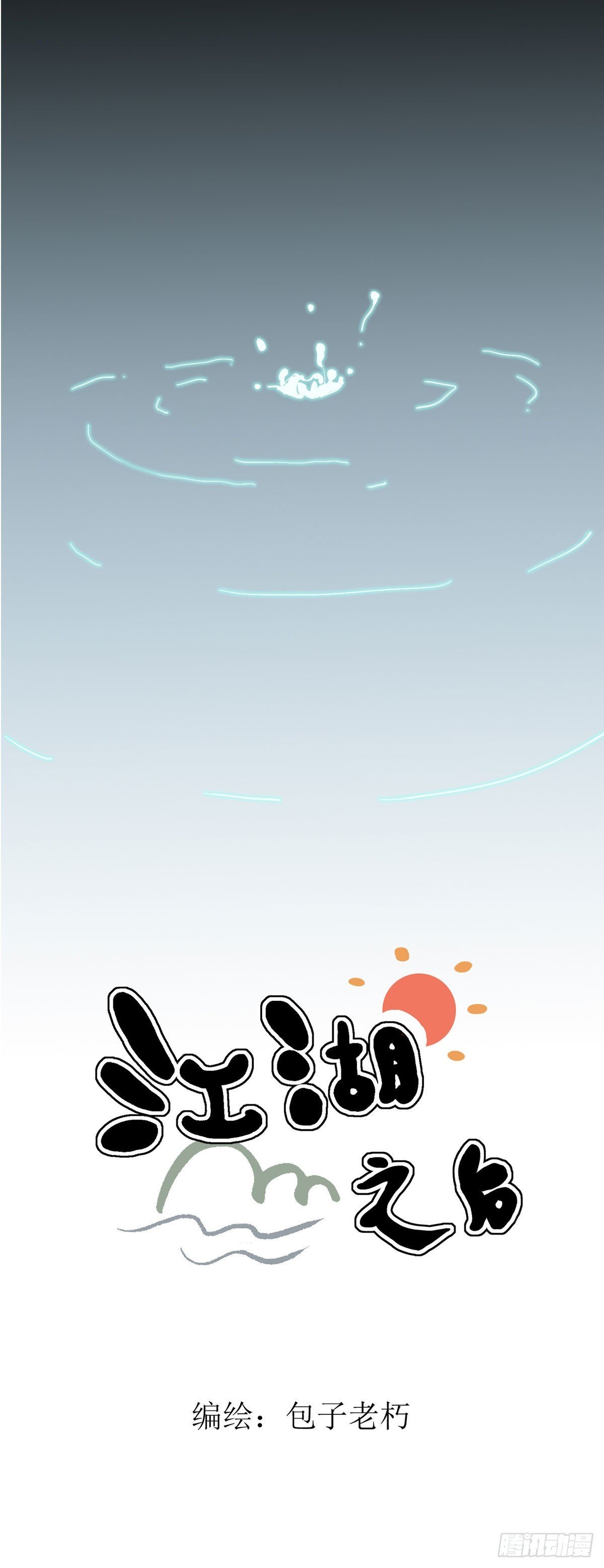 第三回