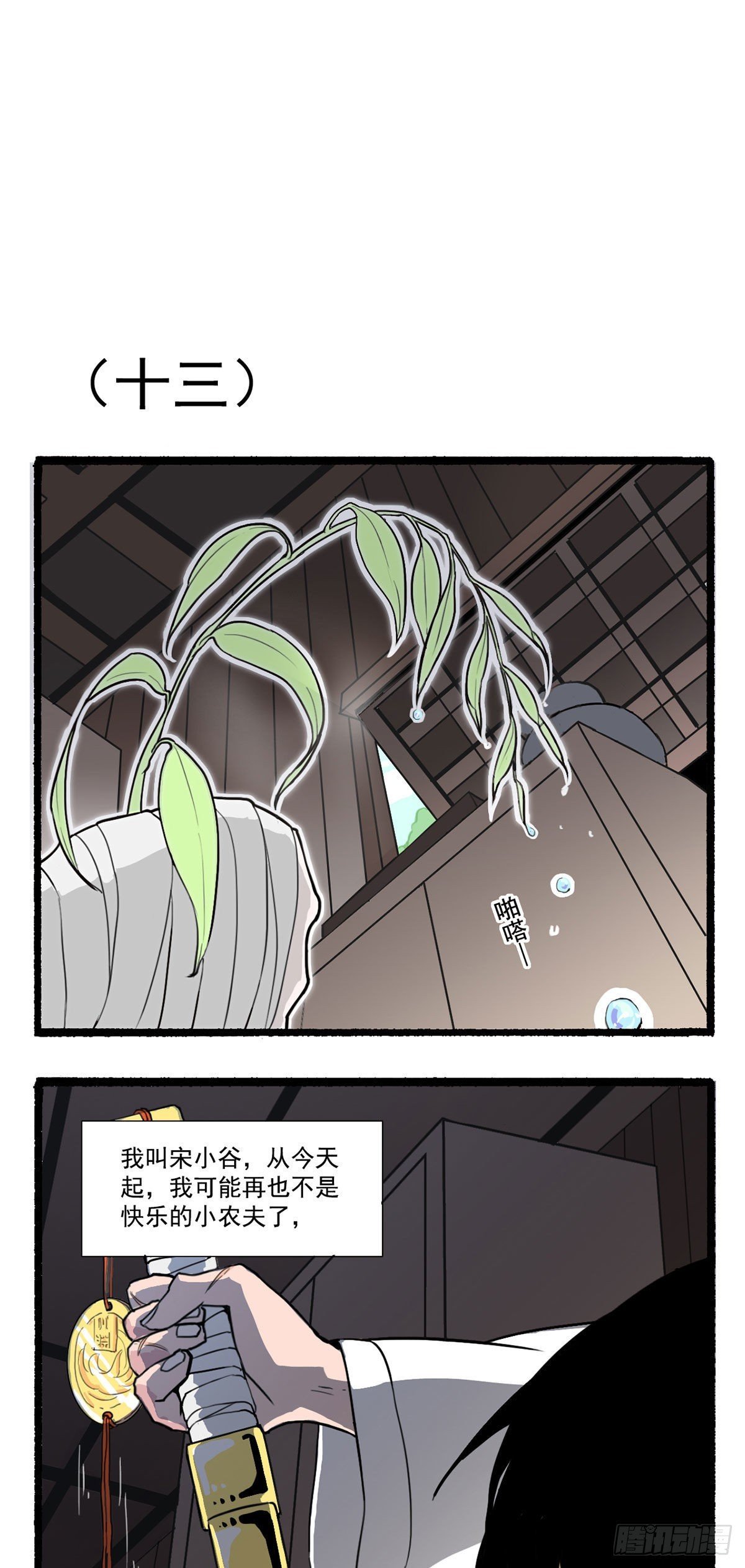 第三回