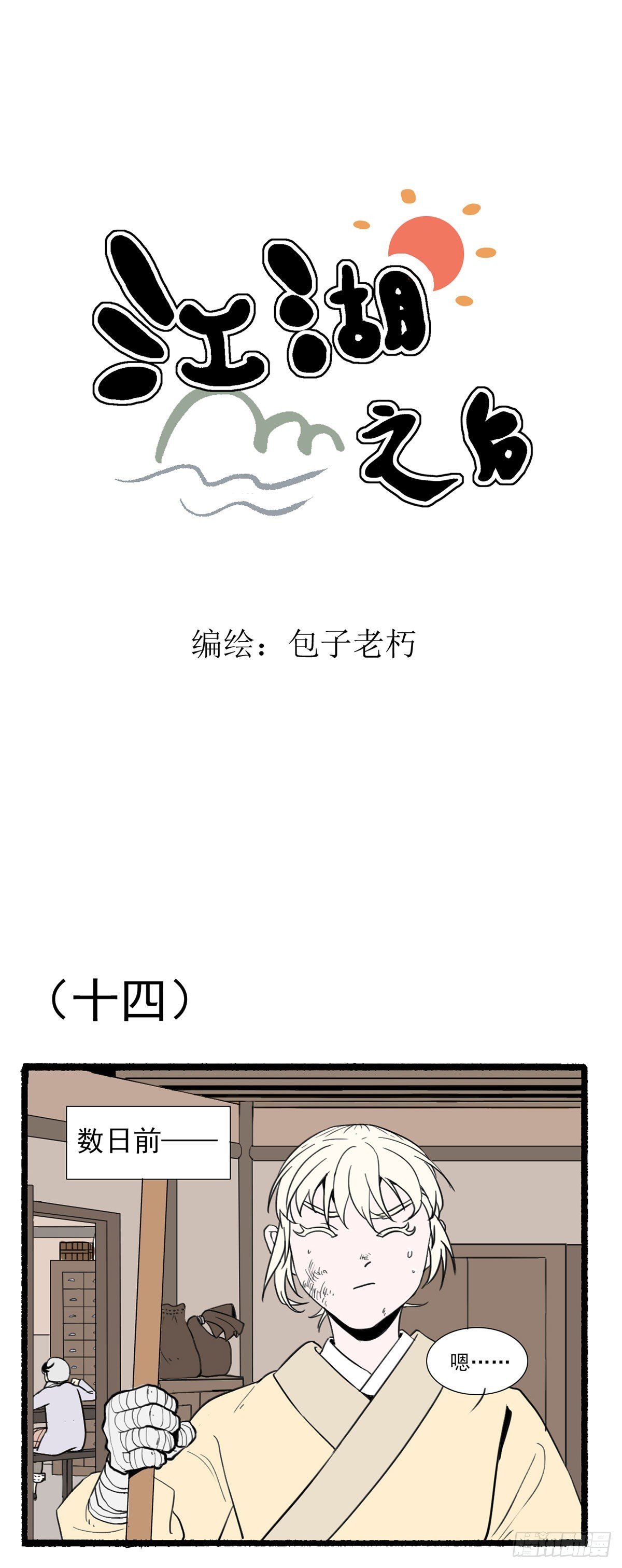 第三回