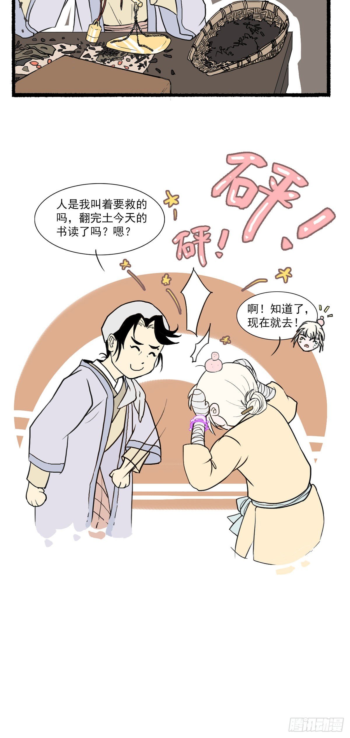 第三回