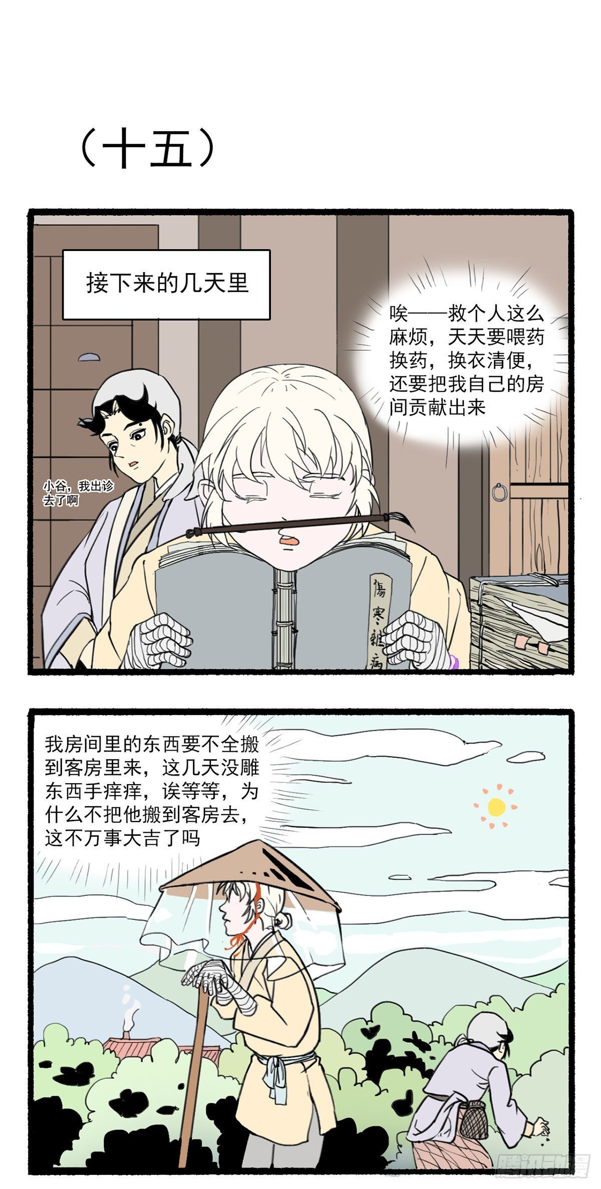 第三回