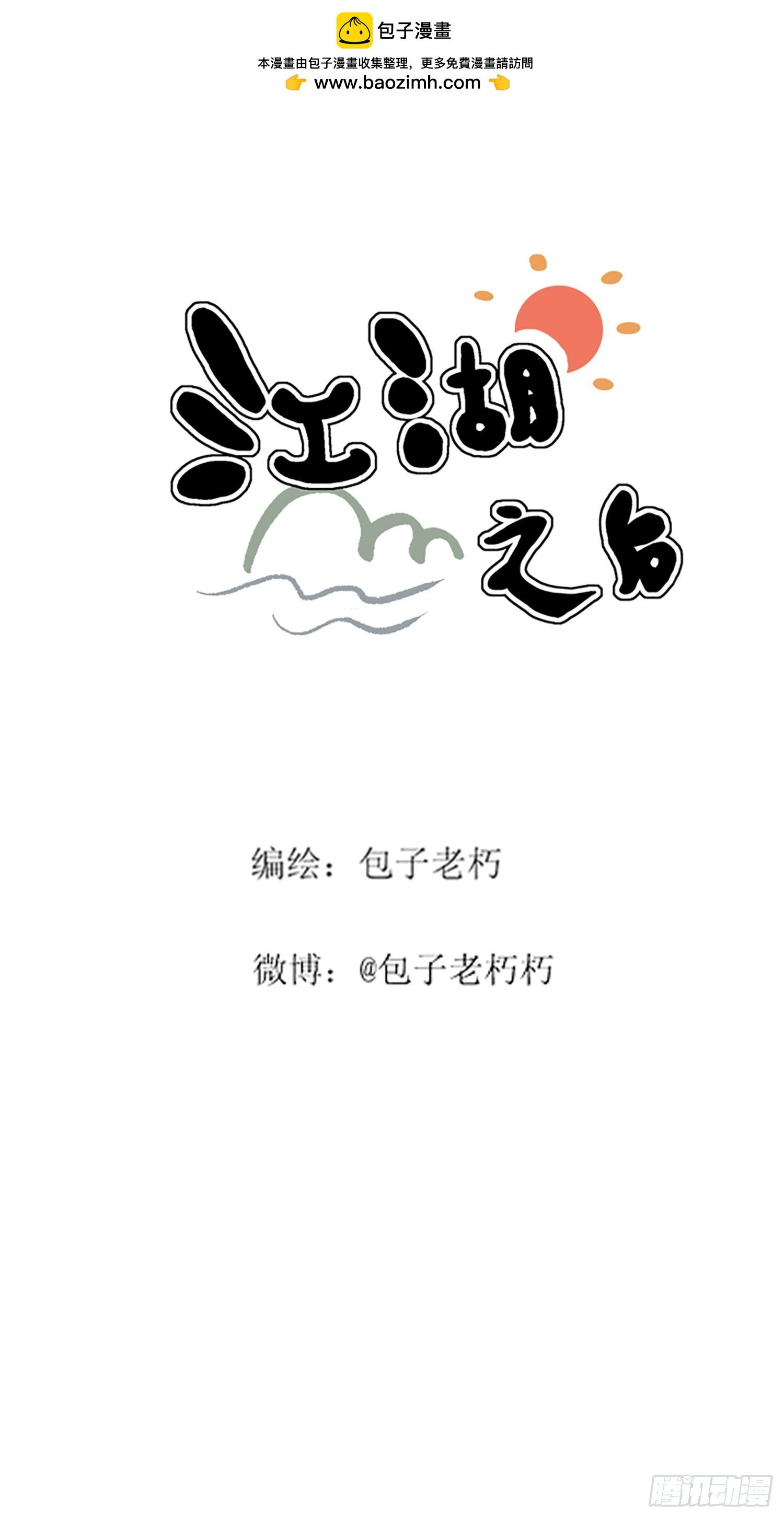 第八回