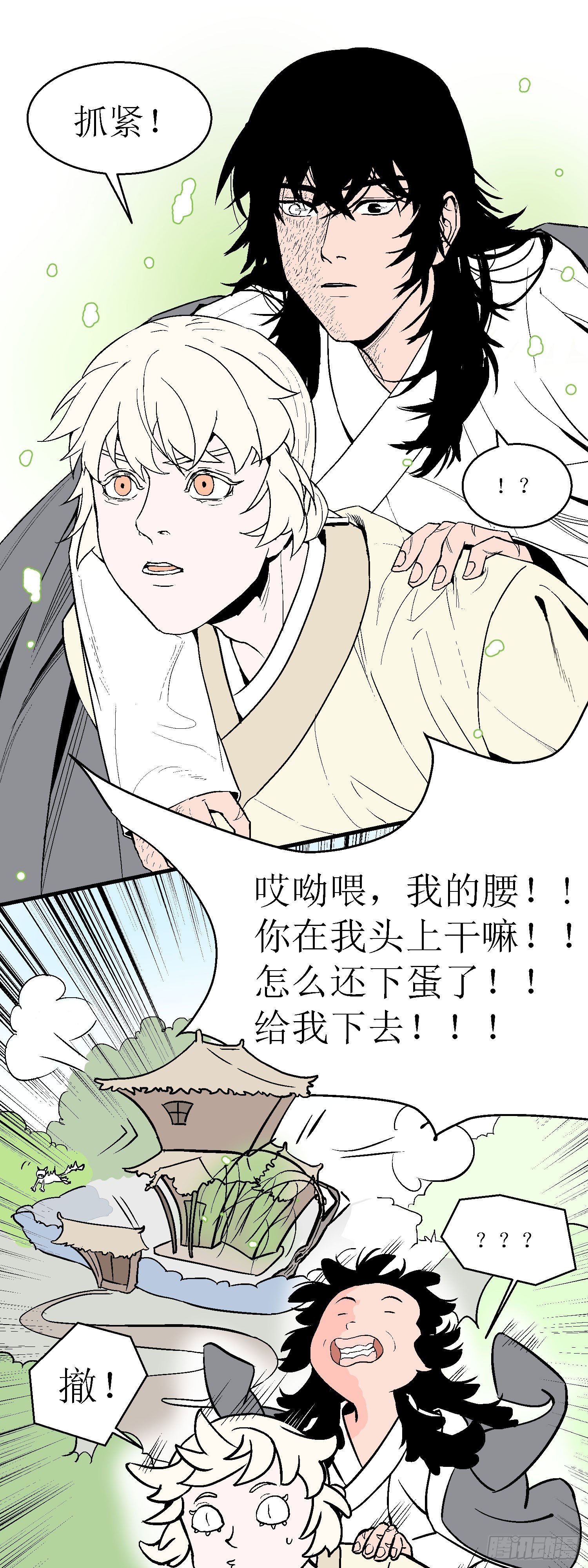 第八回