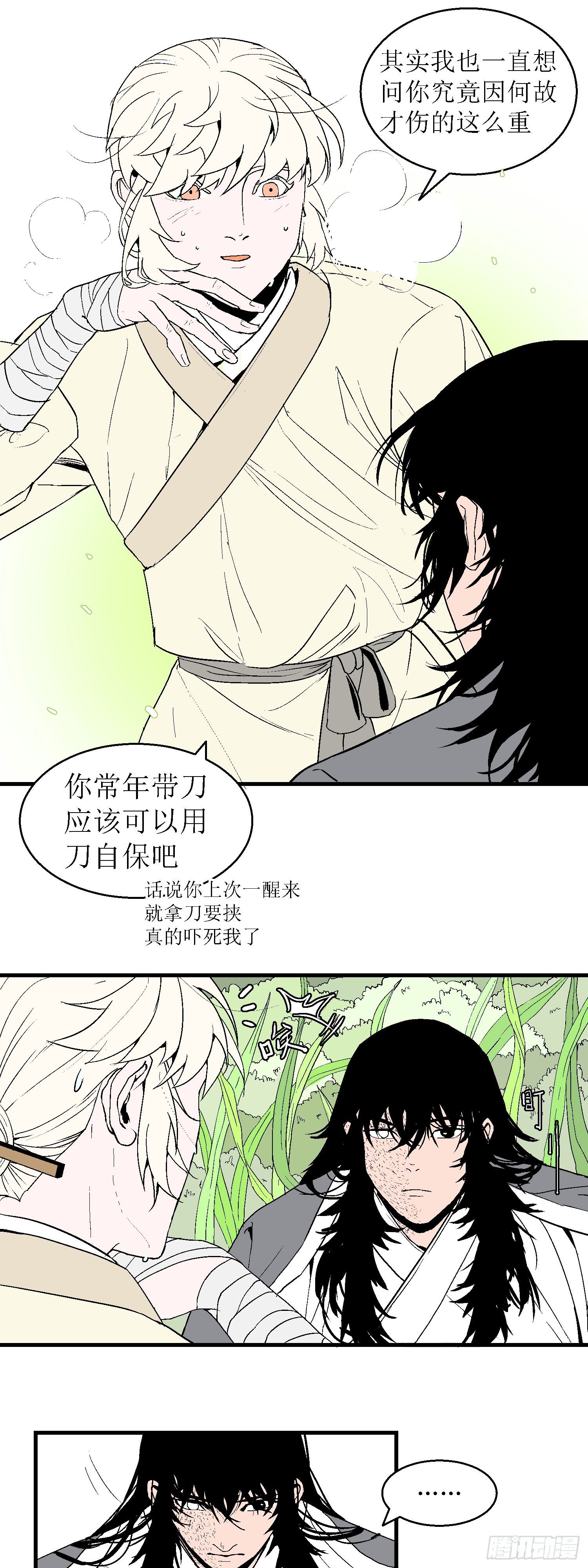 第八回