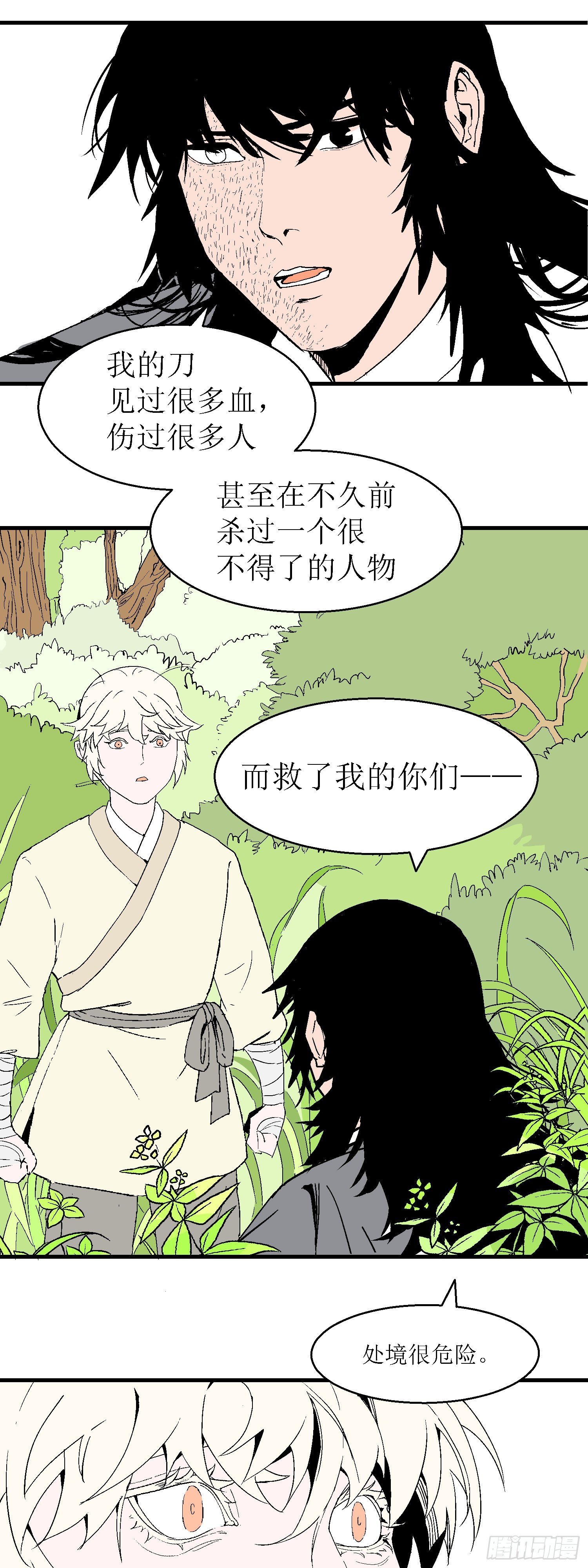 第八回
