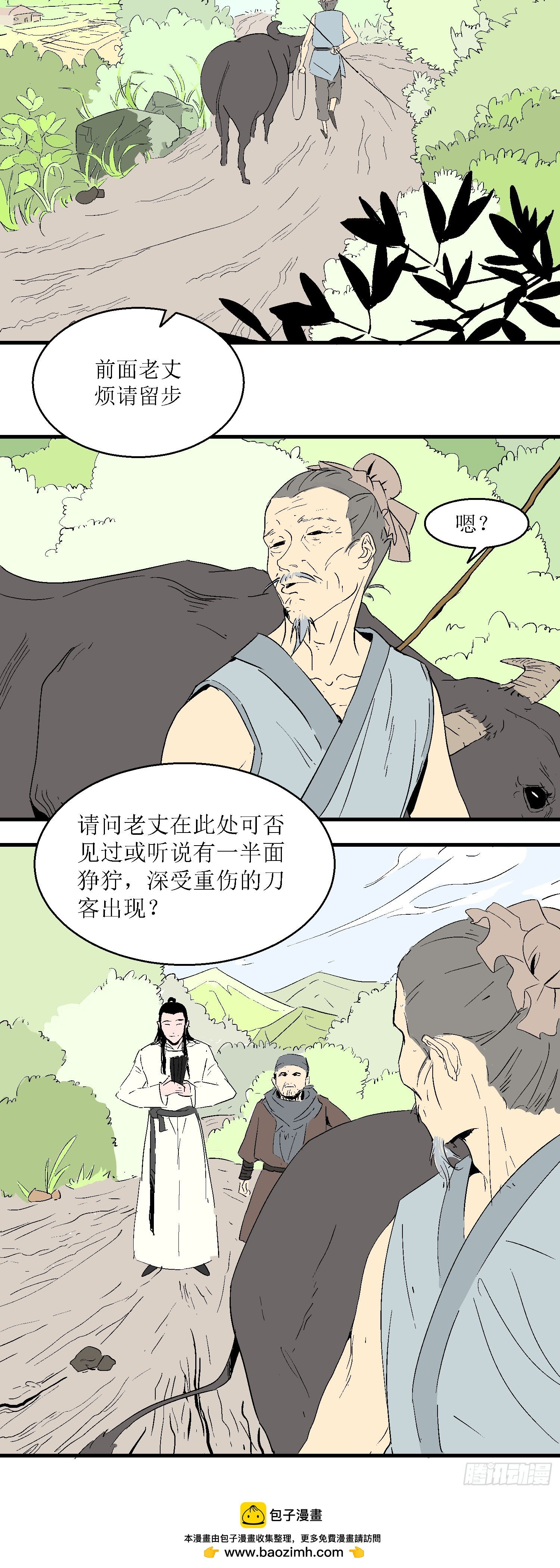 第八回