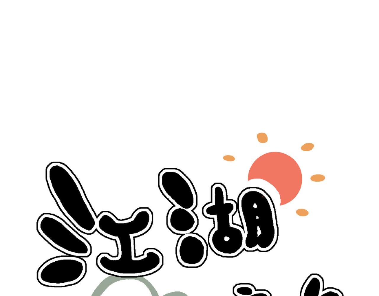 第十六话