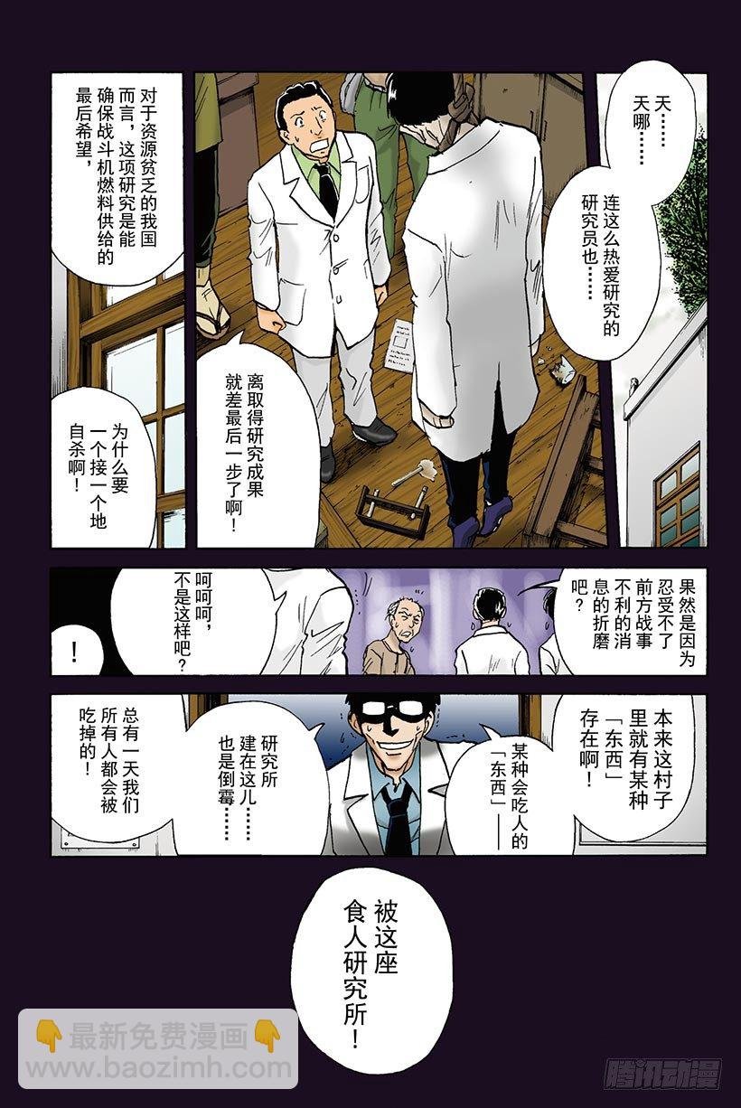 食人研究所杀人事件 第1话