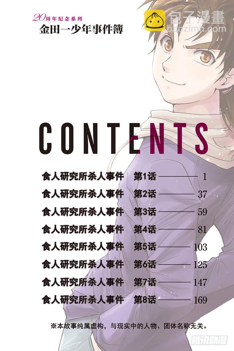 食人研究所杀人事件 第1话