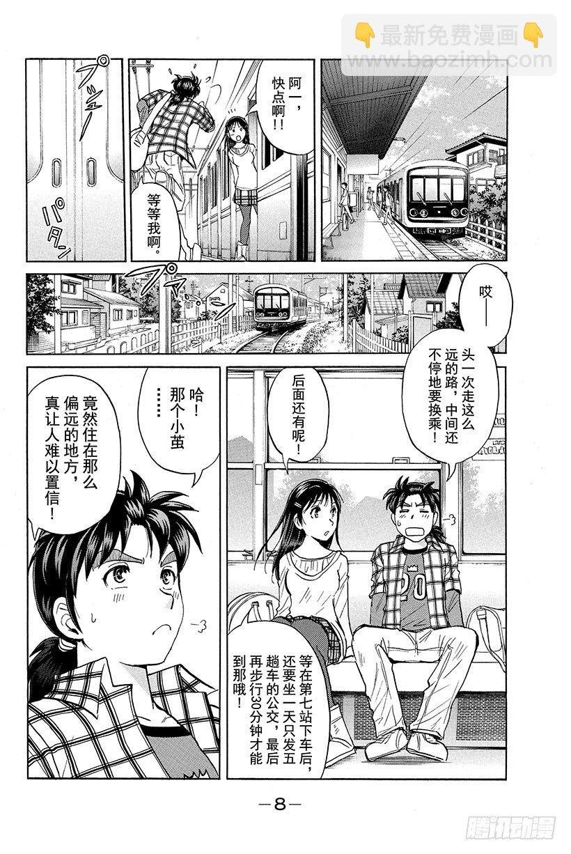 食人研究所杀人事件 第1话