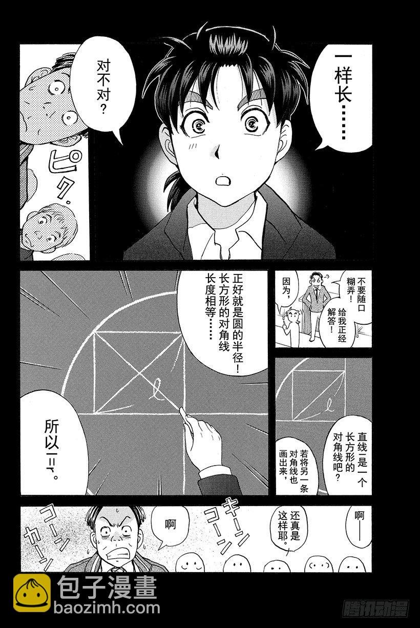 食人研究所杀人事件 第1话