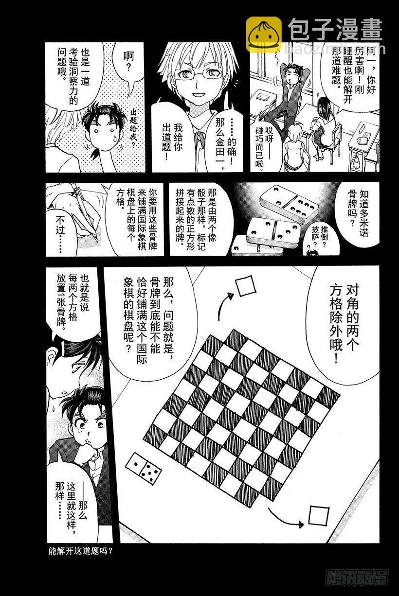 食人研究所杀人事件 第1话