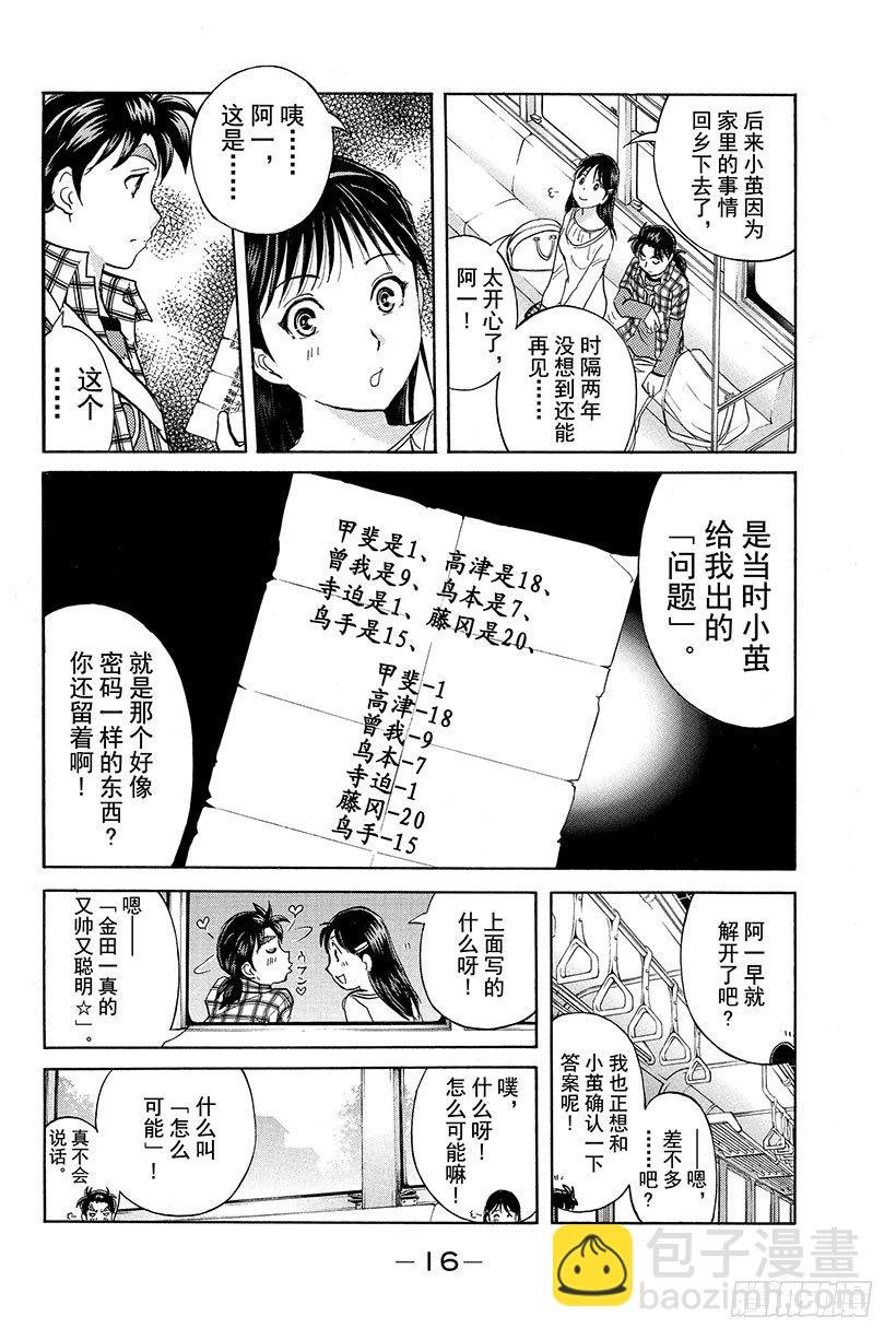 食人研究所杀人事件 第1话