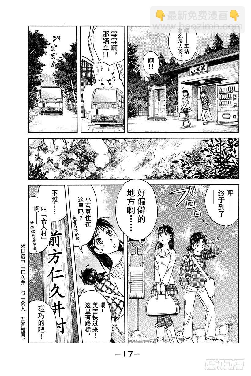 食人研究所杀人事件 第1话