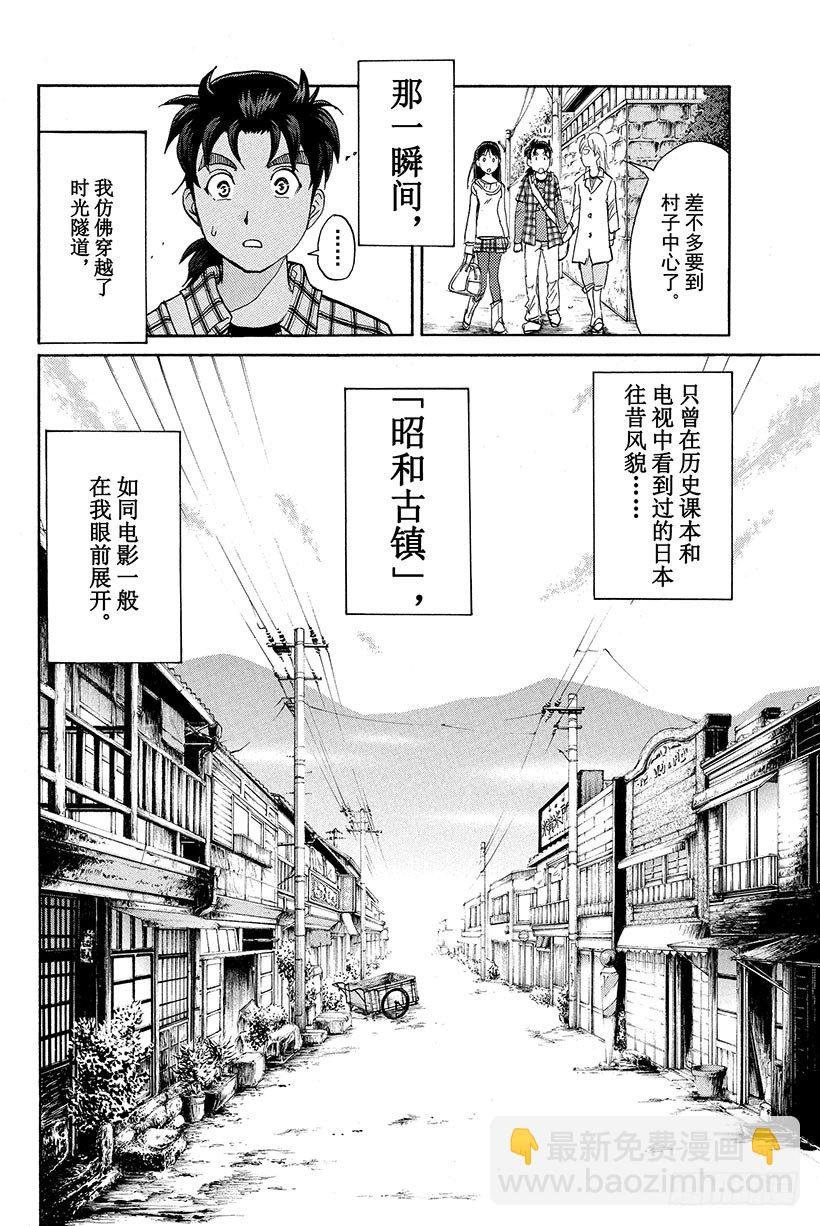 食人研究所杀人事件 第1话