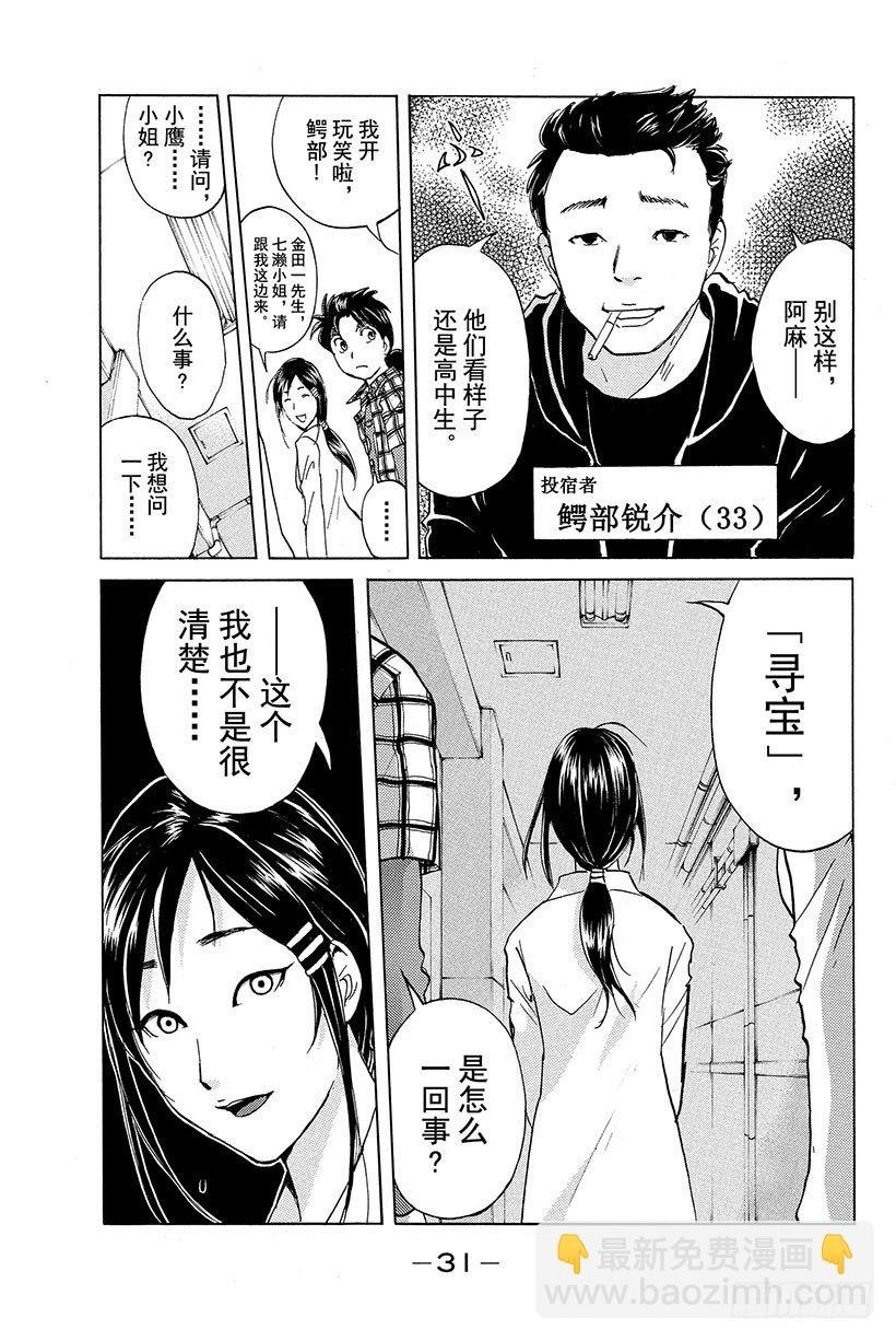食人研究所杀人事件 第1话