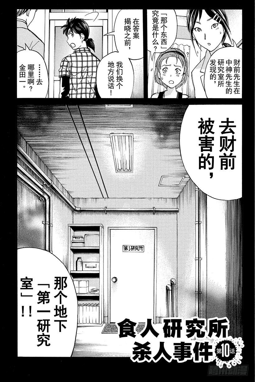 食人研究所杀人事件 第10话