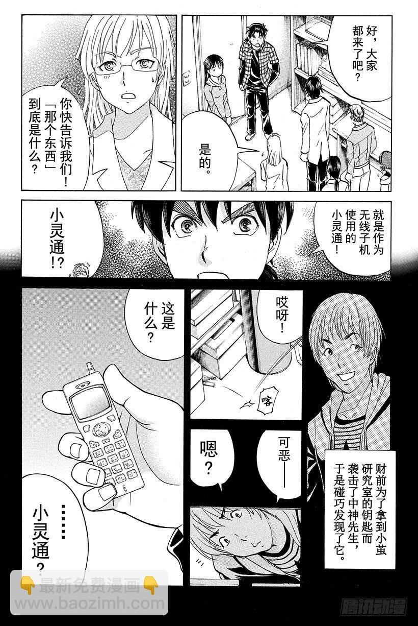 食人研究所杀人事件 第10话