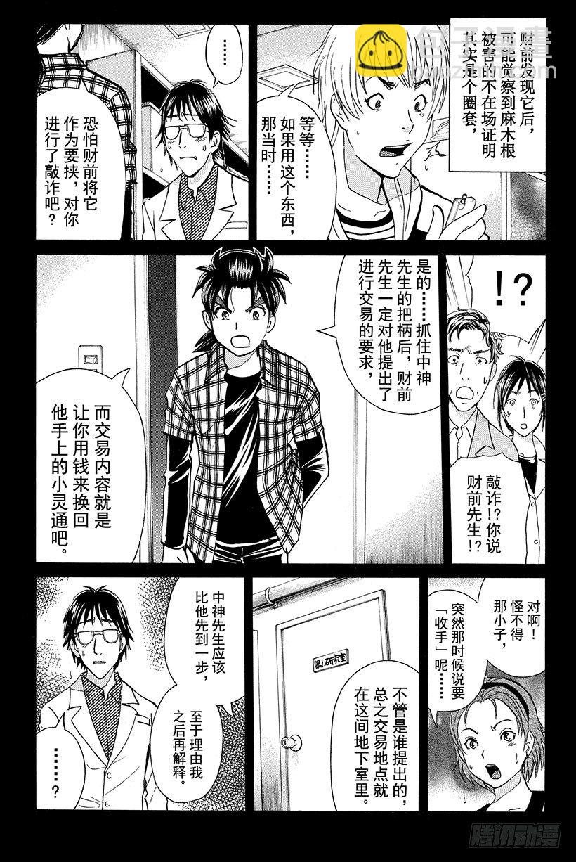 食人研究所杀人事件 第10话