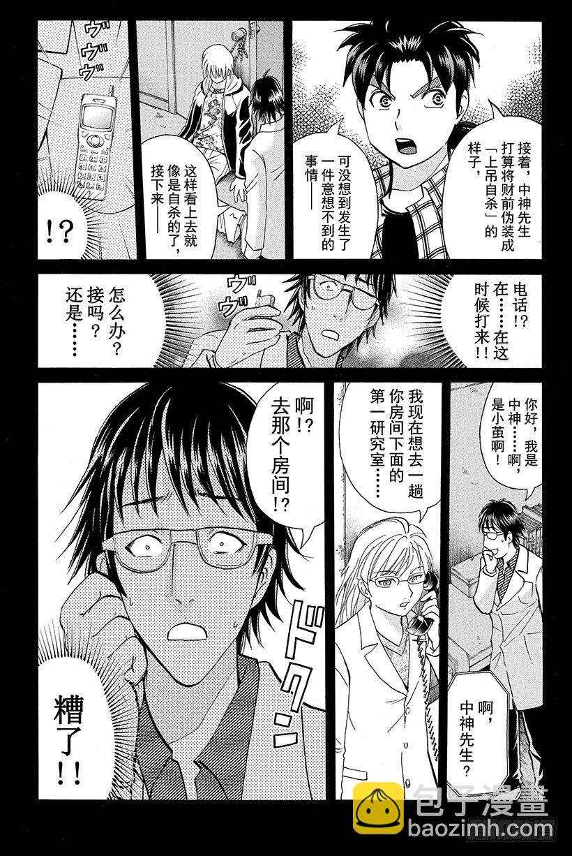食人研究所杀人事件 第10话