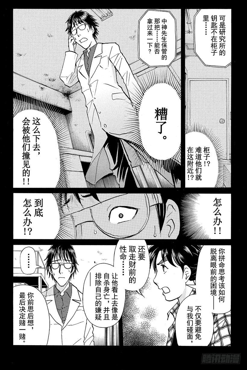 食人研究所杀人事件 第10话