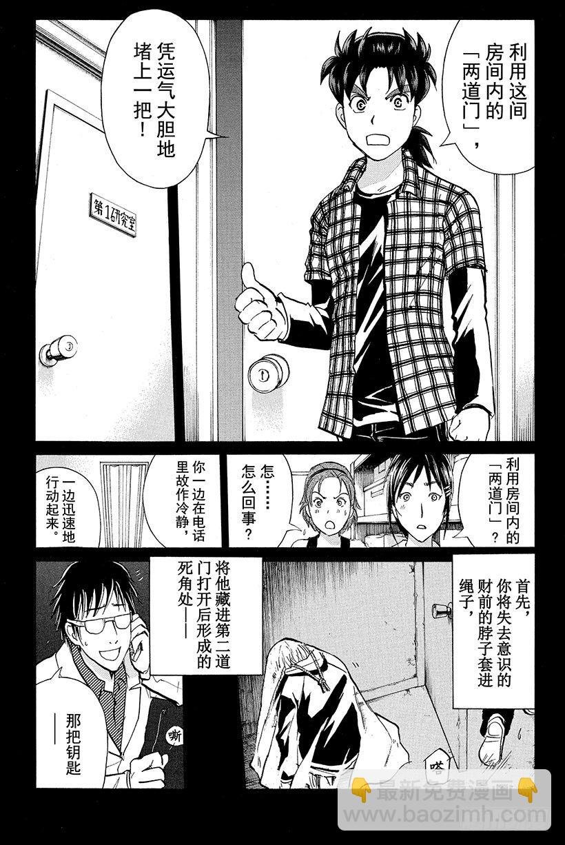 食人研究所杀人事件 第10话