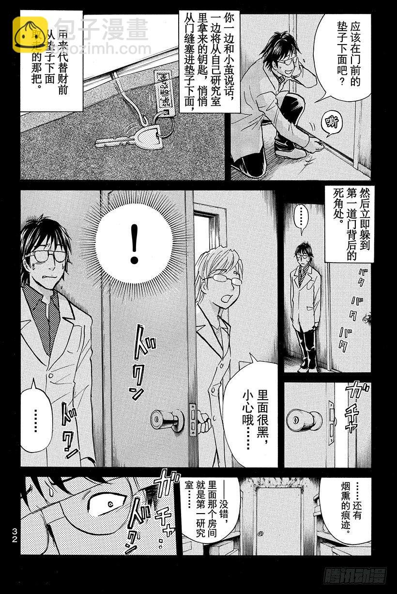 食人研究所杀人事件 第10话