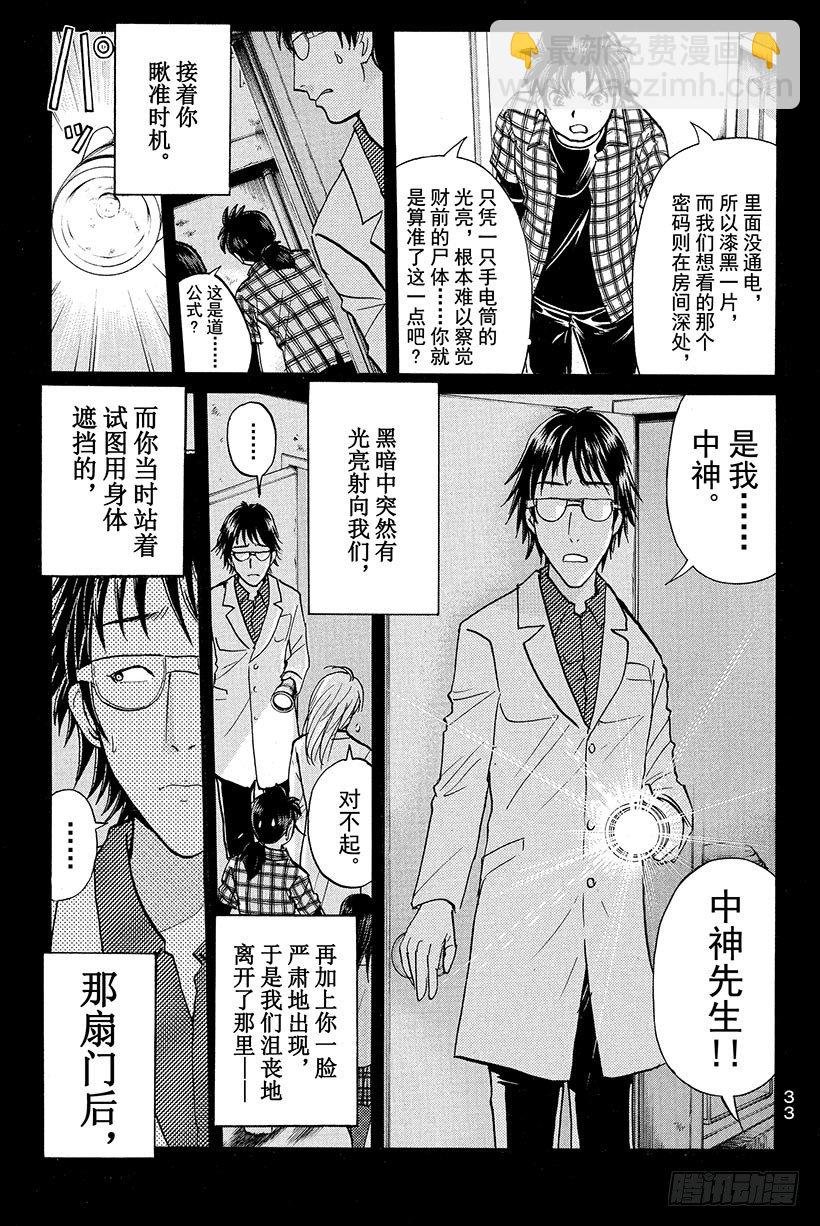 食人研究所杀人事件 第10话