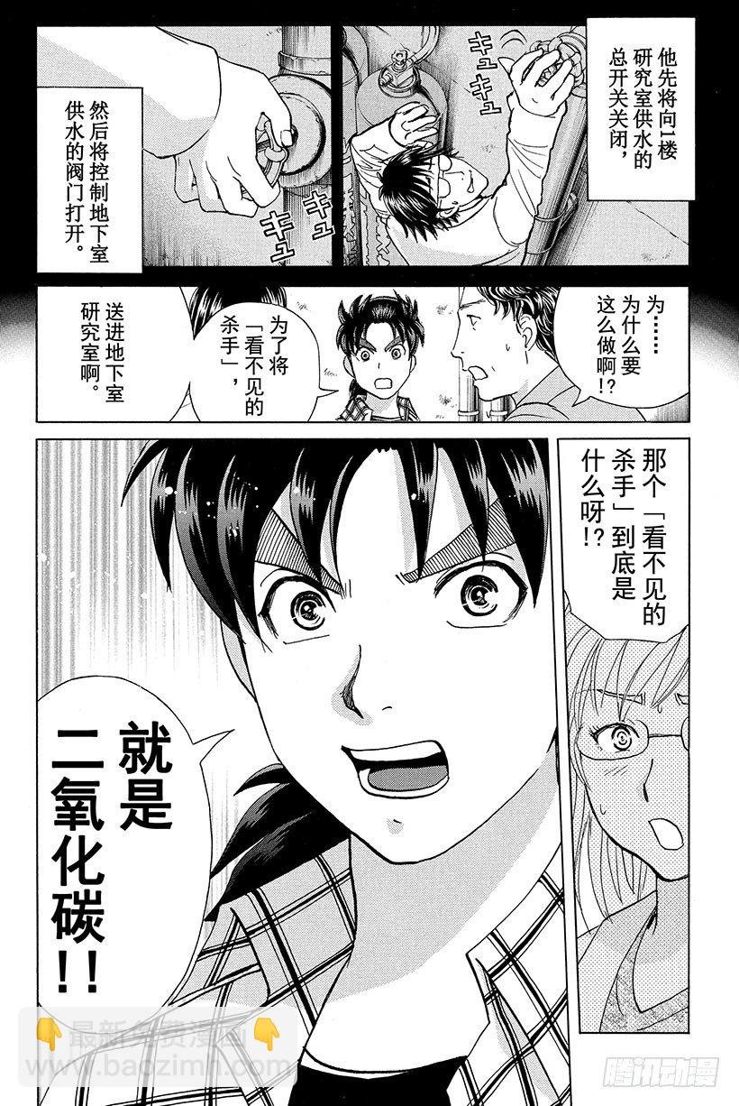 食人研究所杀人事件 第10话