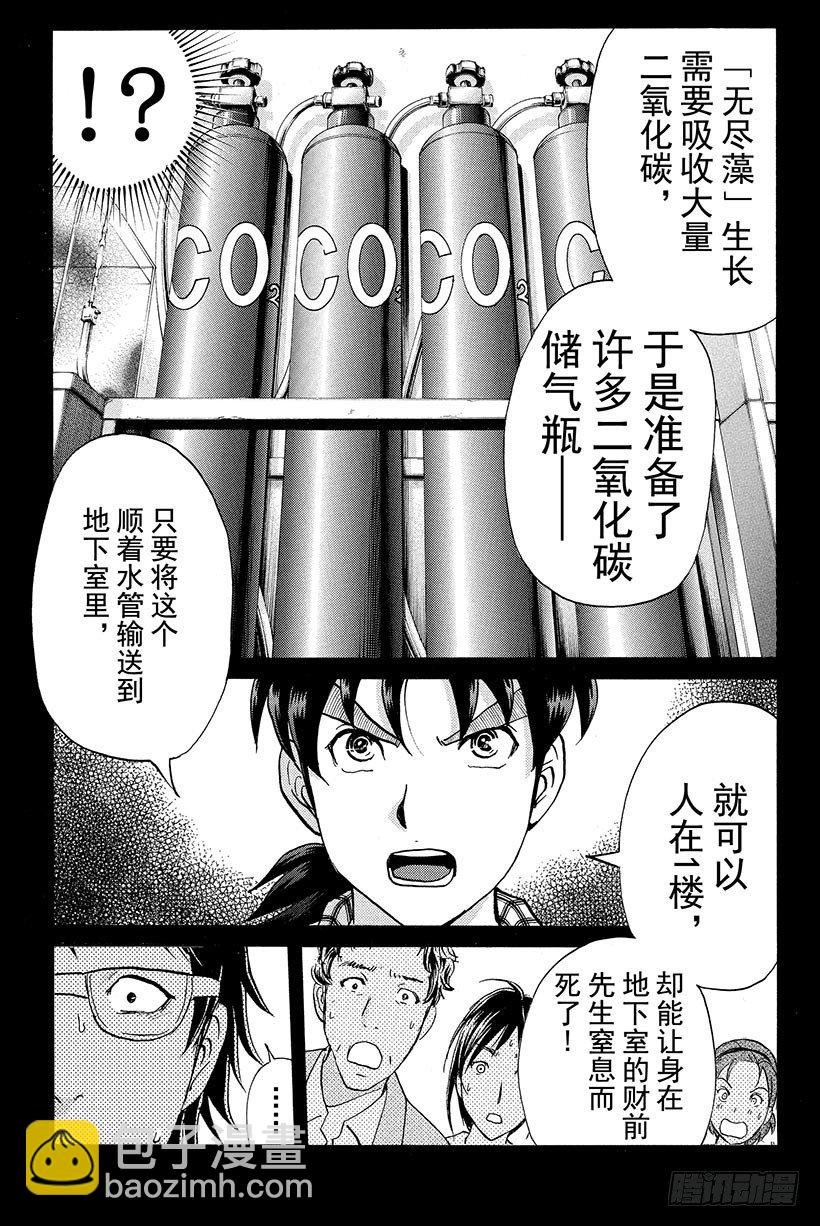 食人研究所杀人事件 第10话