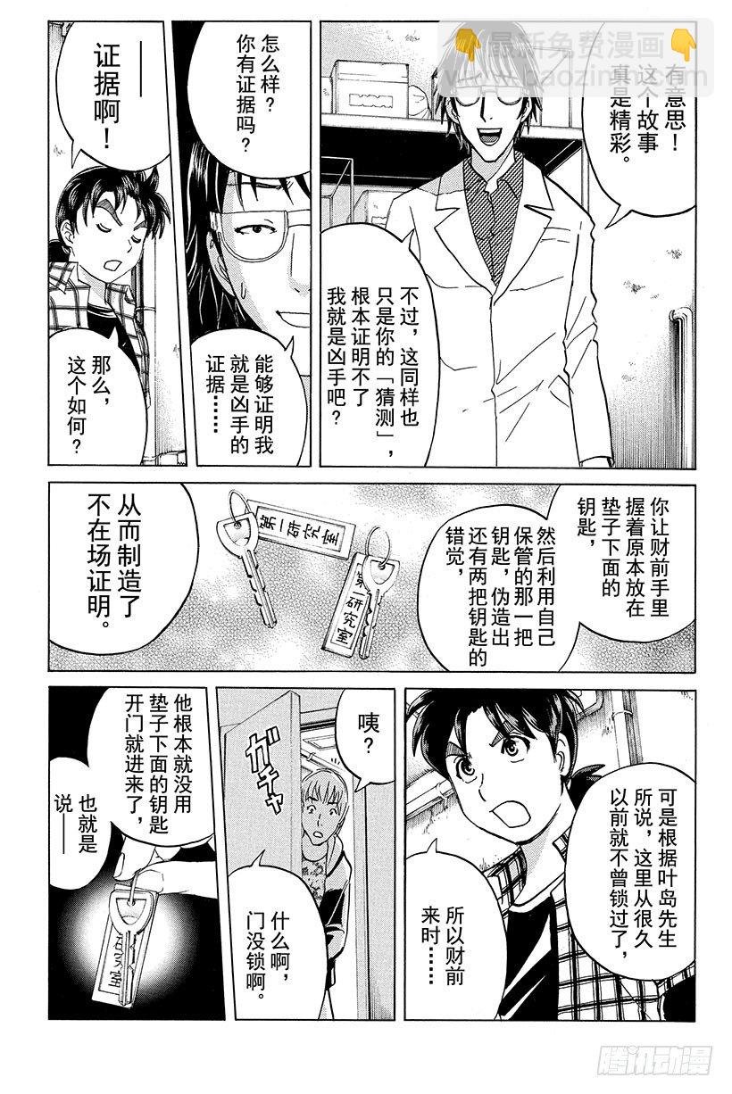 食人研究所杀人事件 第10话