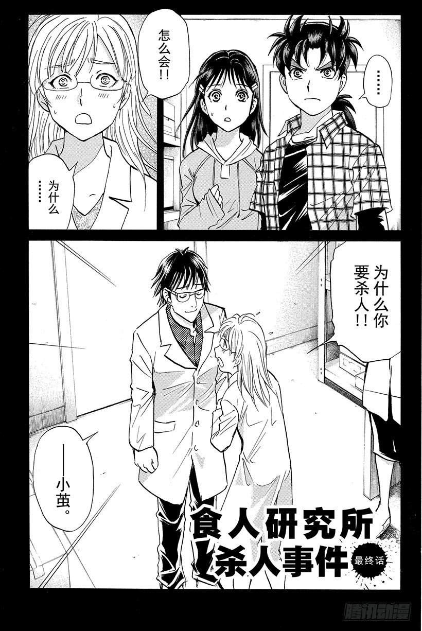 食人研究所杀人事件 最终话