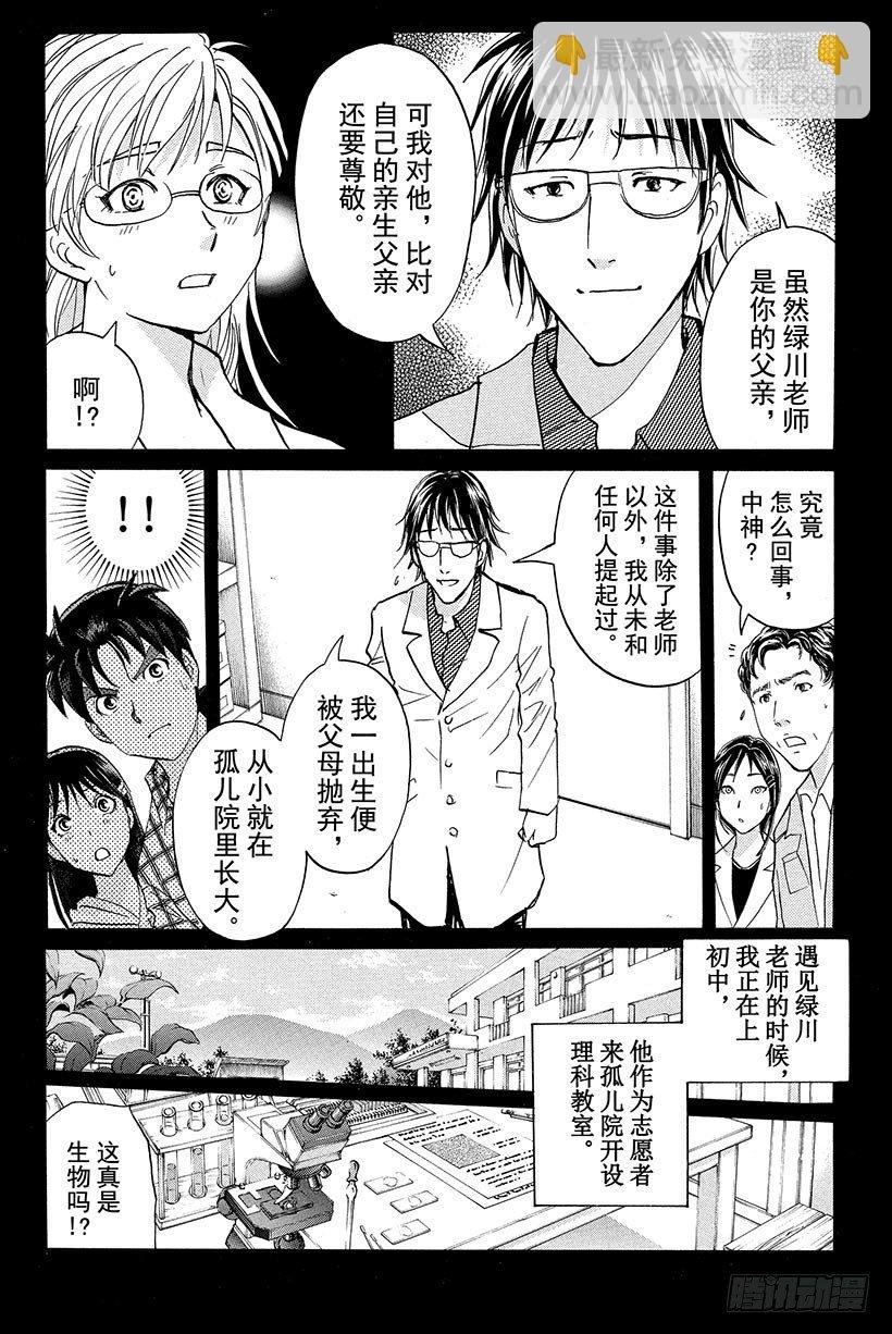 食人研究所杀人事件 最终话