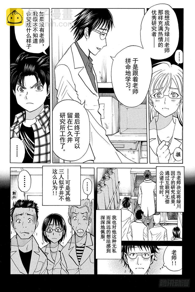 食人研究所杀人事件 最终话