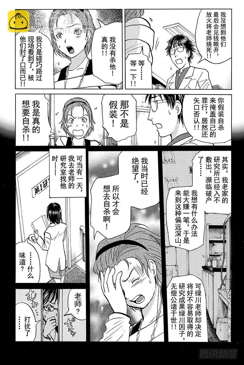 食人研究所杀人事件 最终话