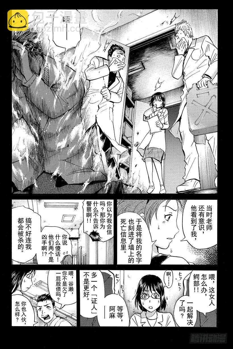 食人研究所杀人事件 最终话