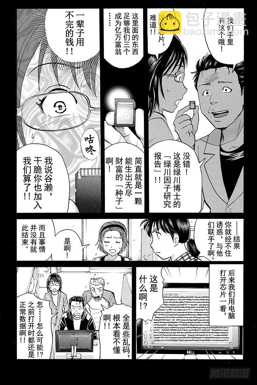 食人研究所杀人事件 最终话