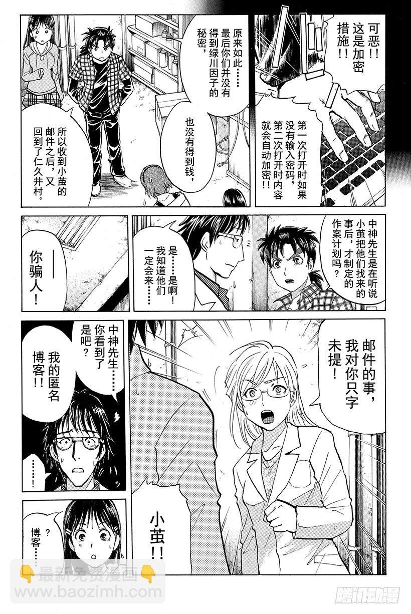 食人研究所杀人事件 最终话