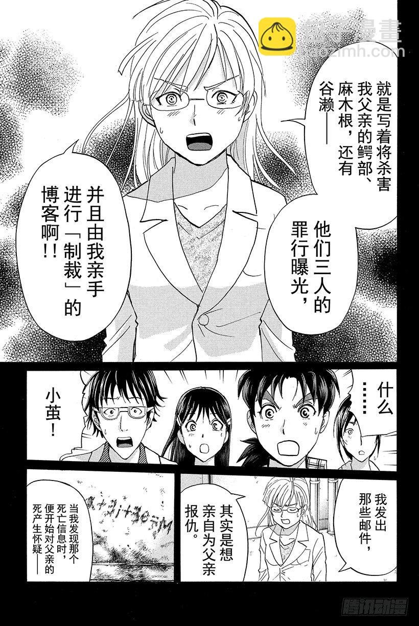 食人研究所杀人事件 最终话