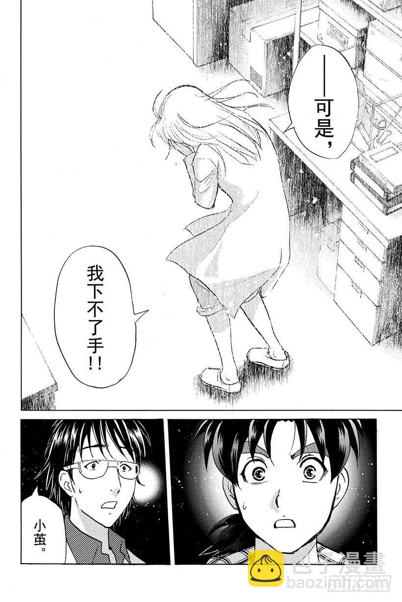 食人研究所杀人事件 最终话