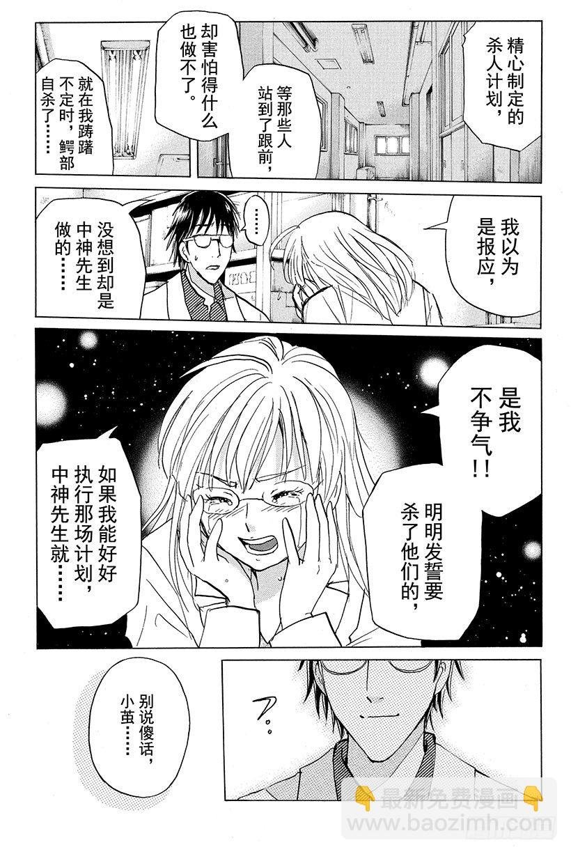 食人研究所杀人事件 最终话