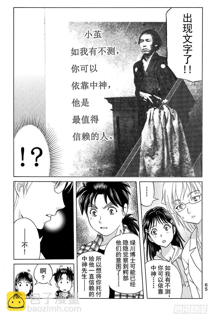 食人研究所杀人事件 最终话