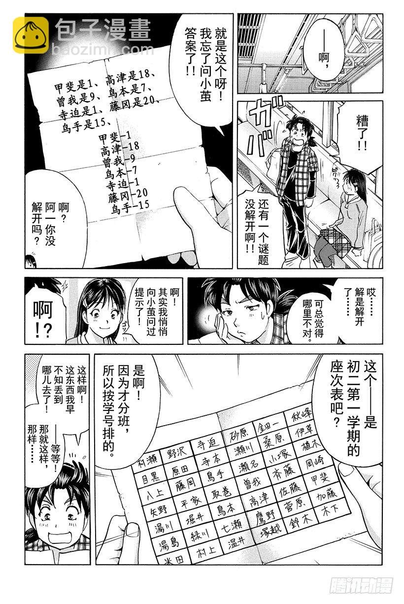食人研究所杀人事件 最终话