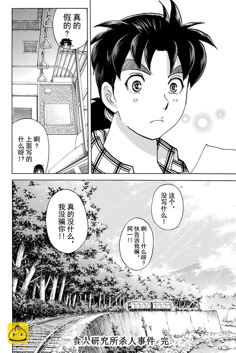 食人研究所杀人事件 最终话