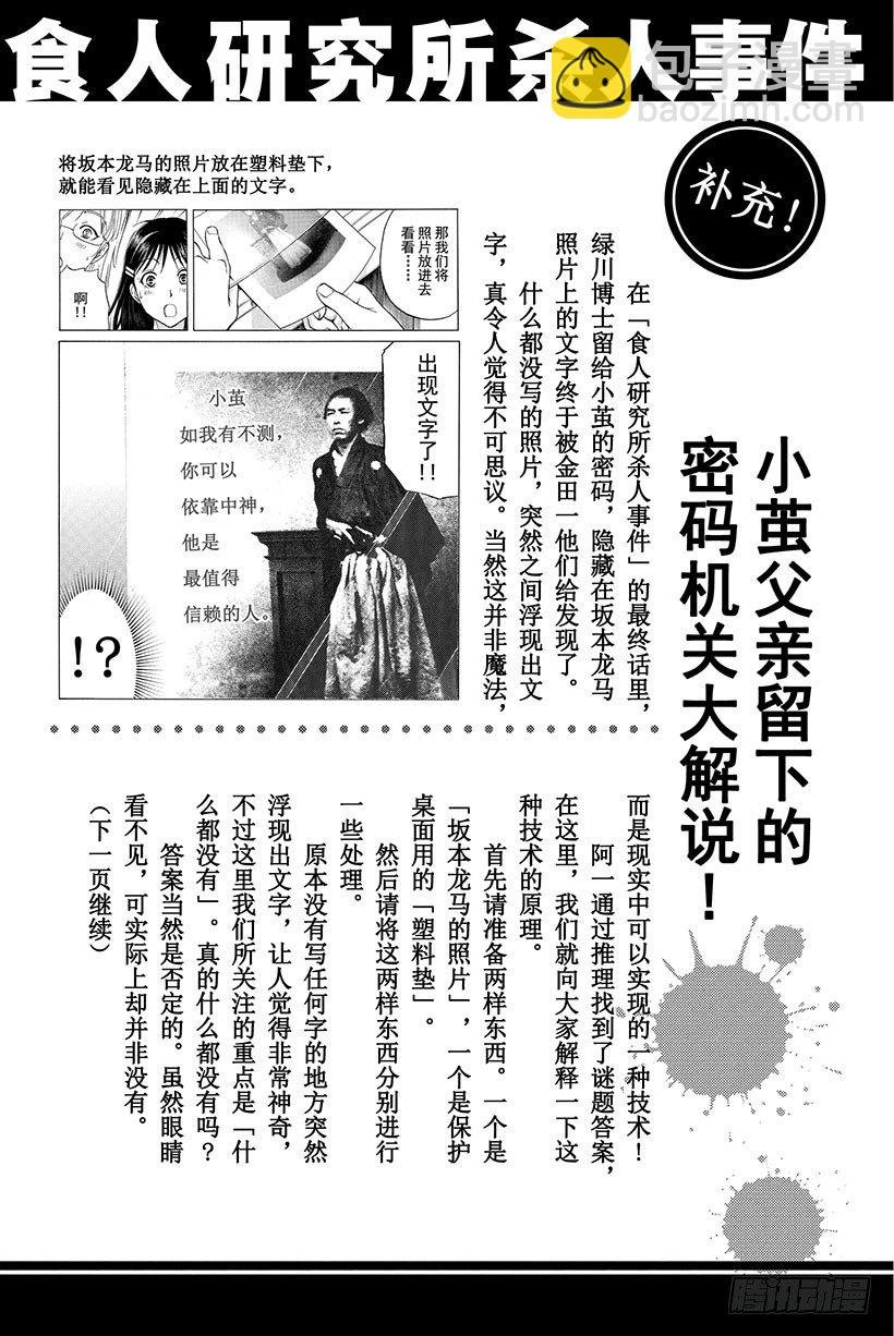 食人研究所杀人事件 最终话