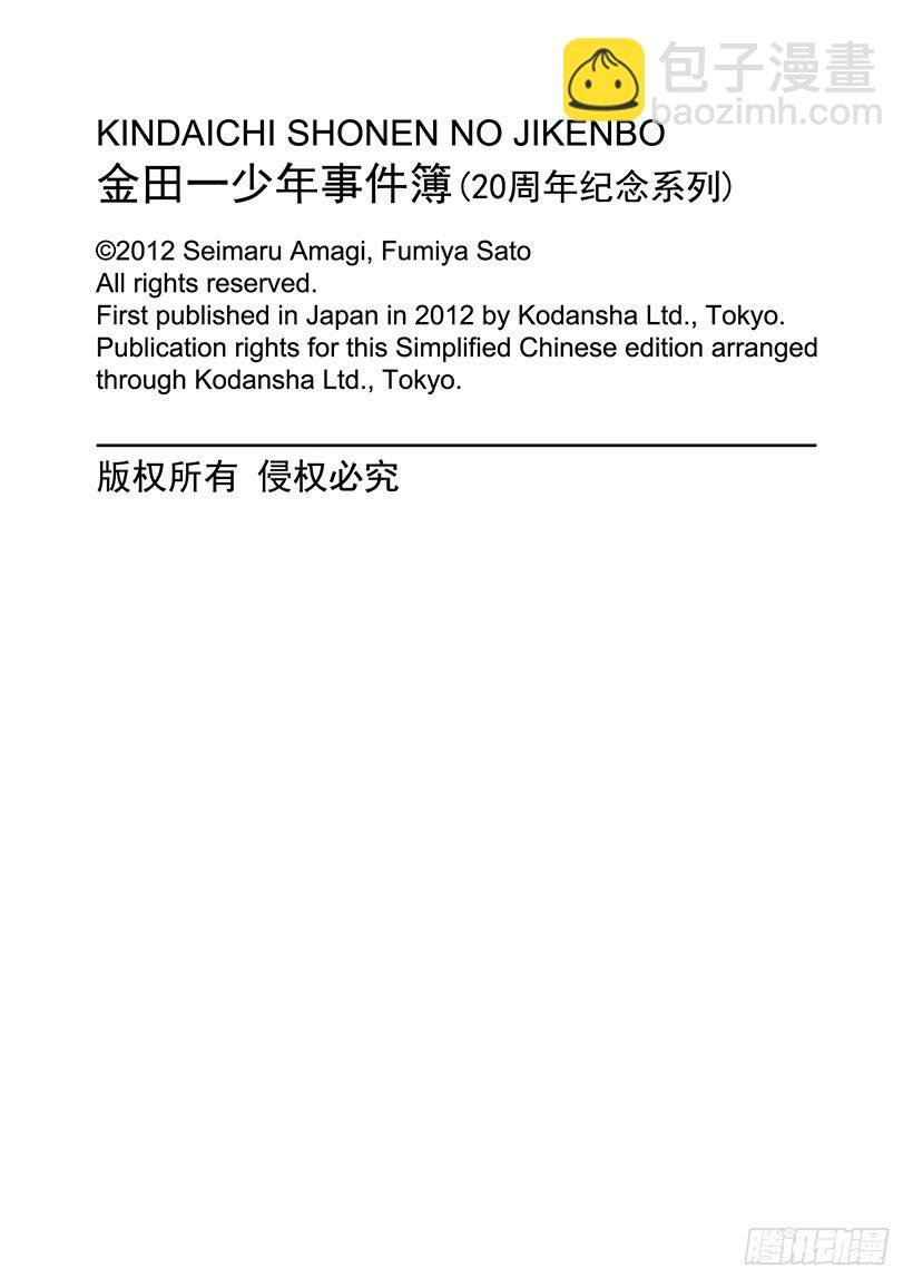 食人研究所杀人事件 最终话