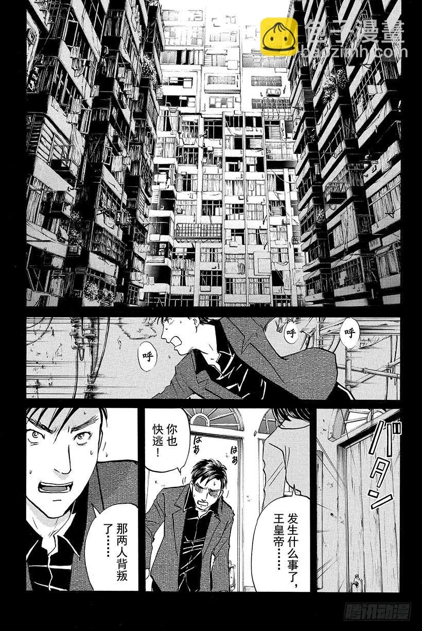 香港九龙财宝杀人事件 第1话