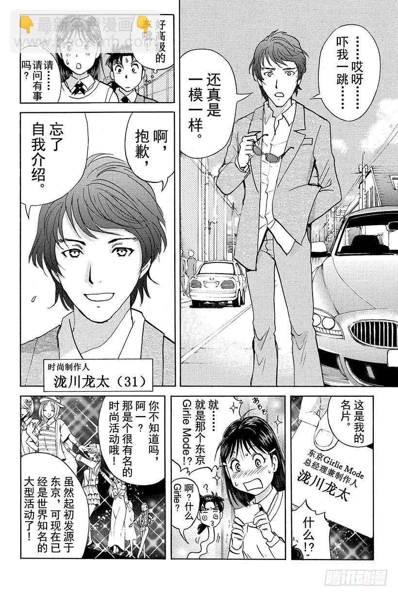 香港九龙财宝杀人事件 第1话