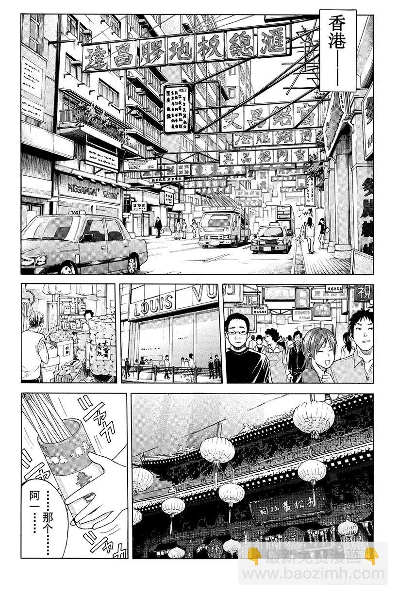 香港九龙财宝杀人事件 第1话