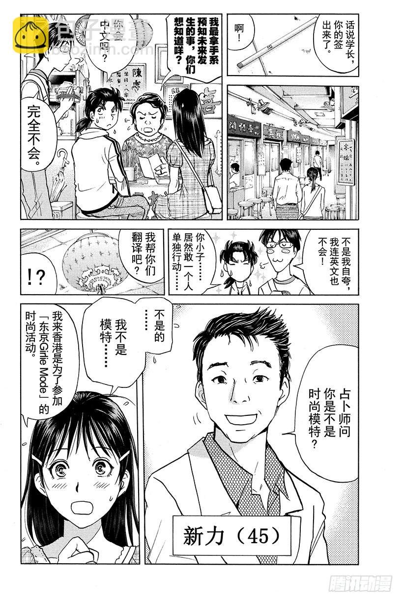 香港九龙财宝杀人事件 第1话